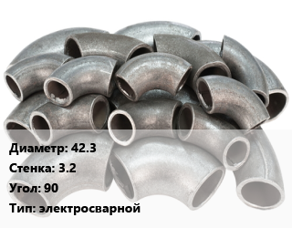 Отвод стальной 42.3х3.2 Угол:90 электросварной, шт, приварной,резьбовой, из ВГП труб цена от 137.79 Тг / шт, где купить, условия доставки в Костанае и Костанайской области